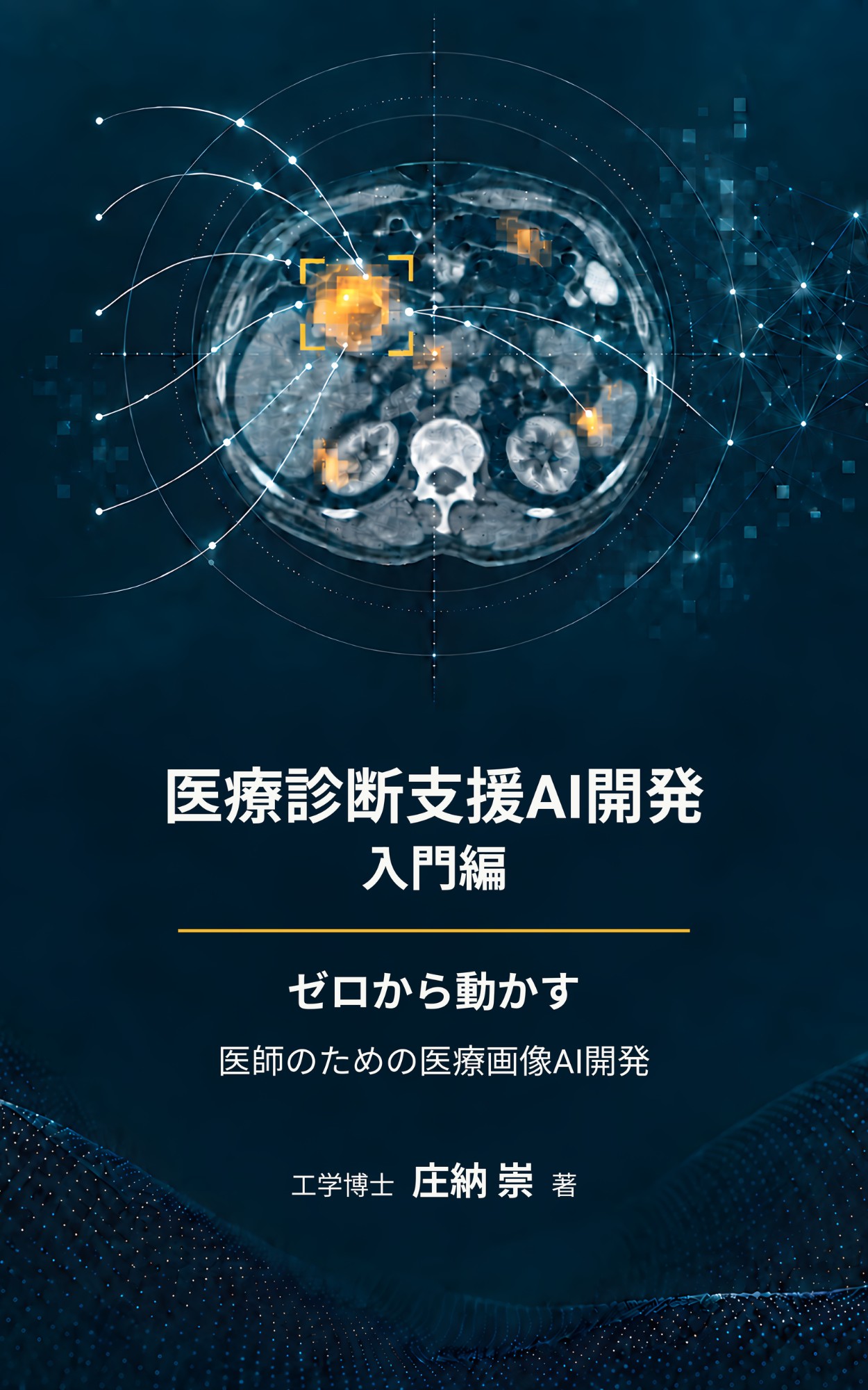 Cover of "Medical Diagnostic Support AI Development — Introductory Volume: Get It Running from Zero"